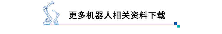 【机器人培训】安川机器人基础操作培训第四期来啦！(图3)